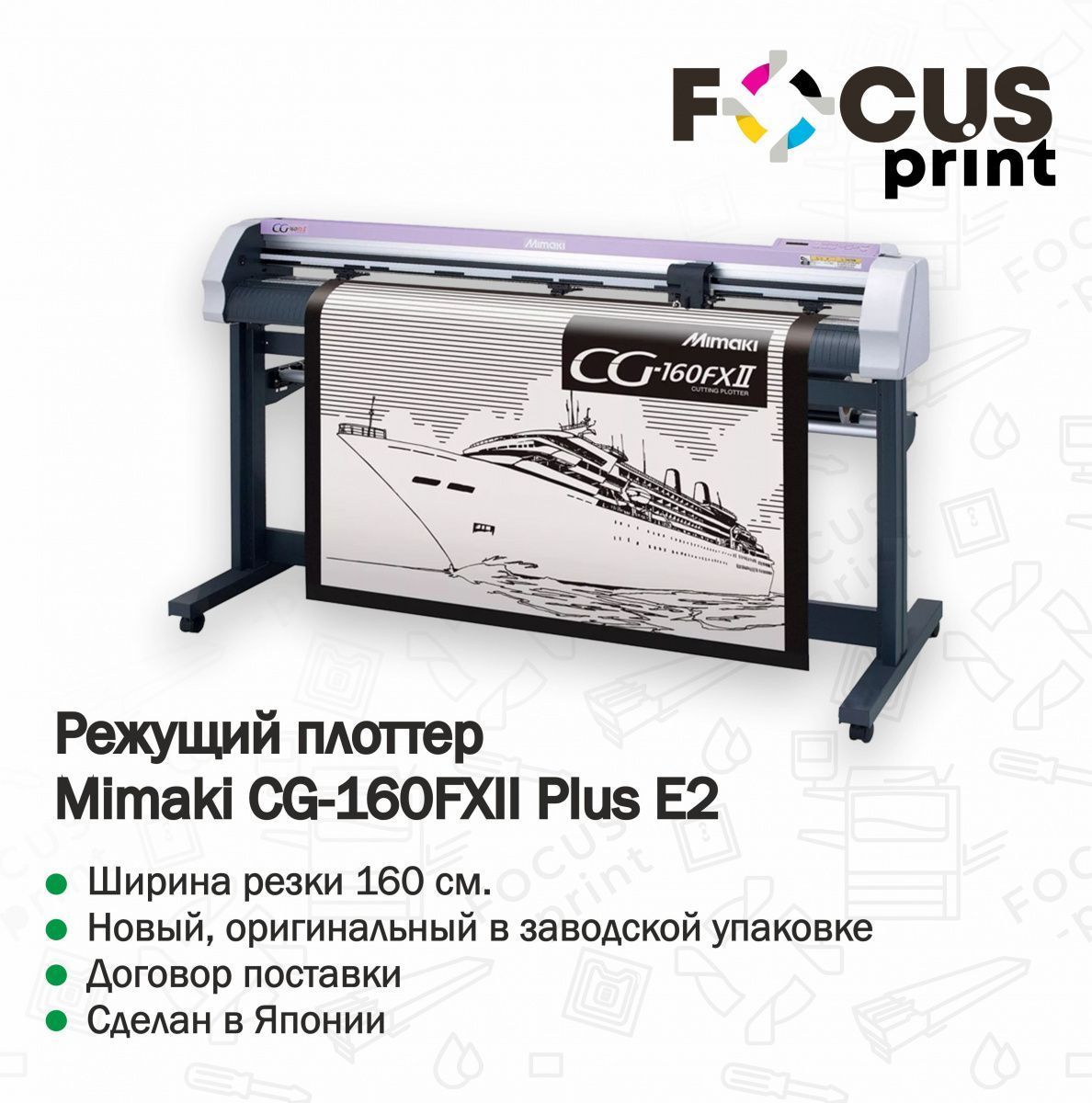 Режущий плоттер Mimaki CG-160FXII Plus