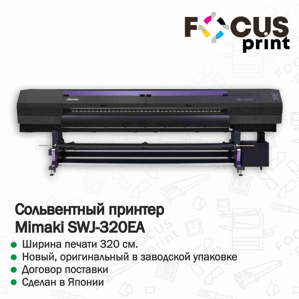 Сольвентный принтер Mimaki SWJ-320EA