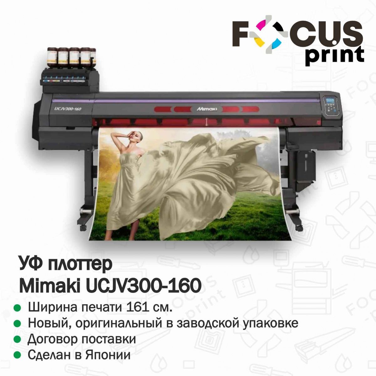 УФ плоттер Mimaki UCJV300-160