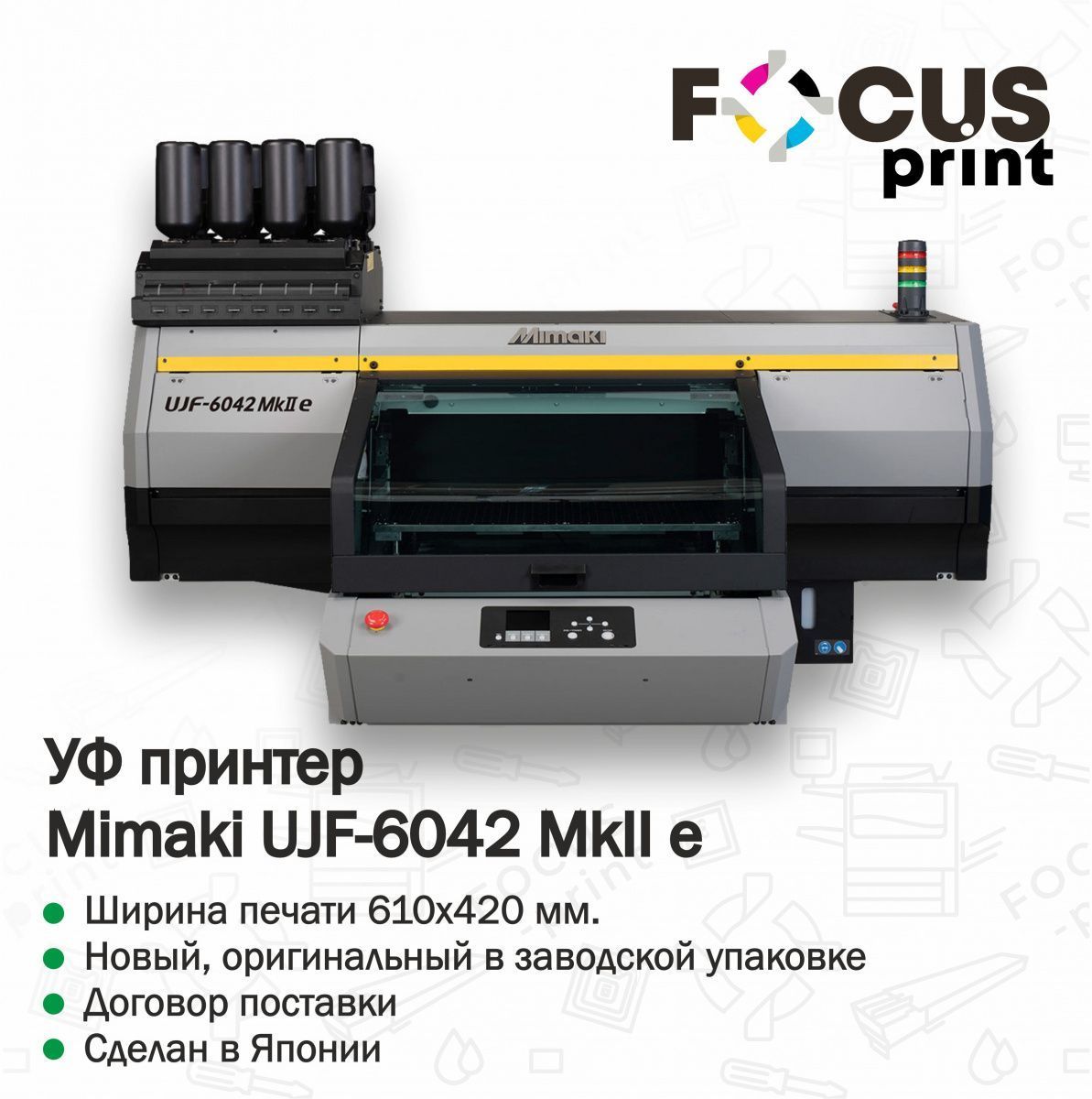 УФ плоттер Mimaki UJF-6042 MkII e