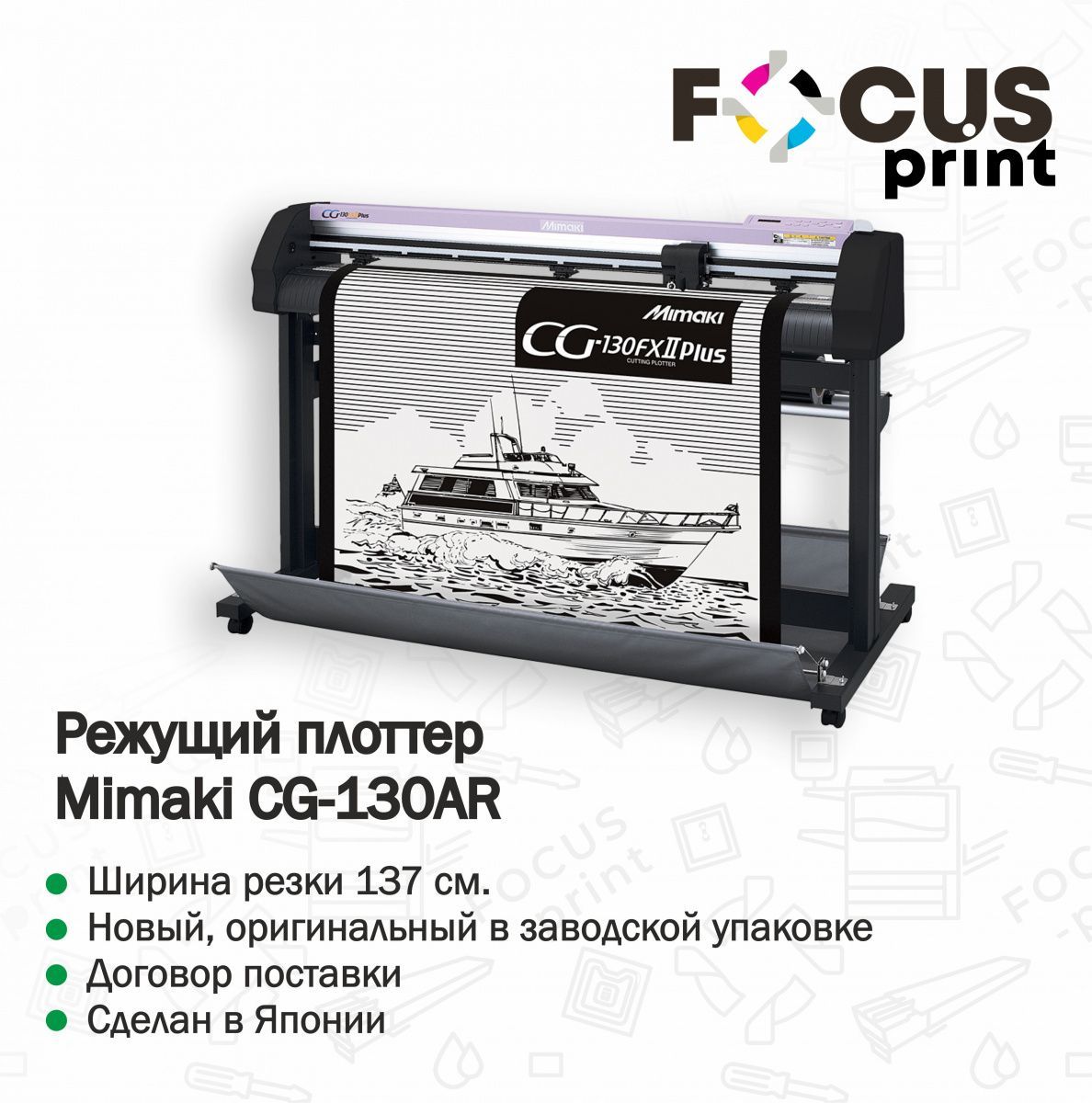 Режущий плоттер Mimaki CG-130AR