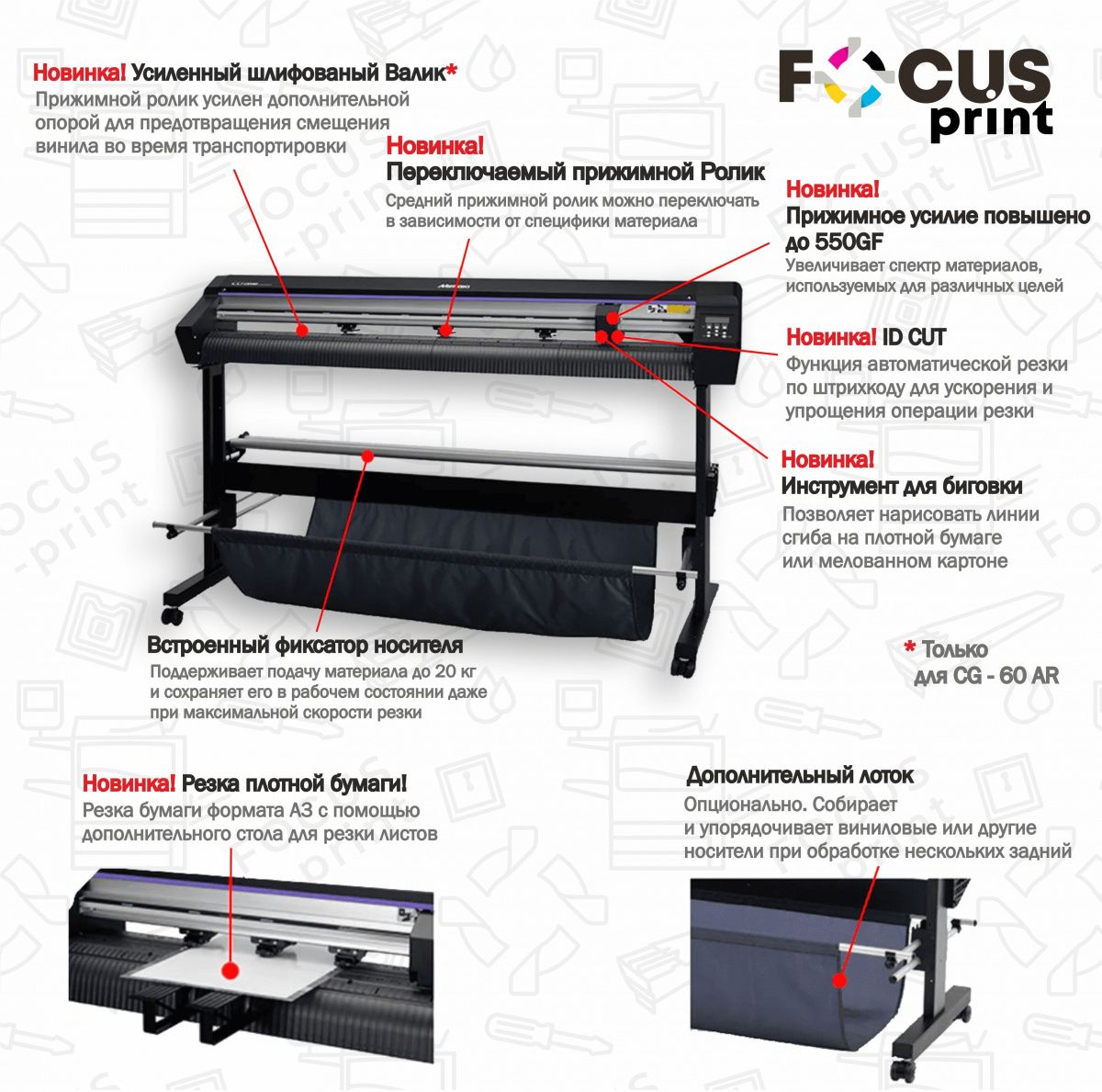 Режущий плоттер Mimaki CG-60AR
