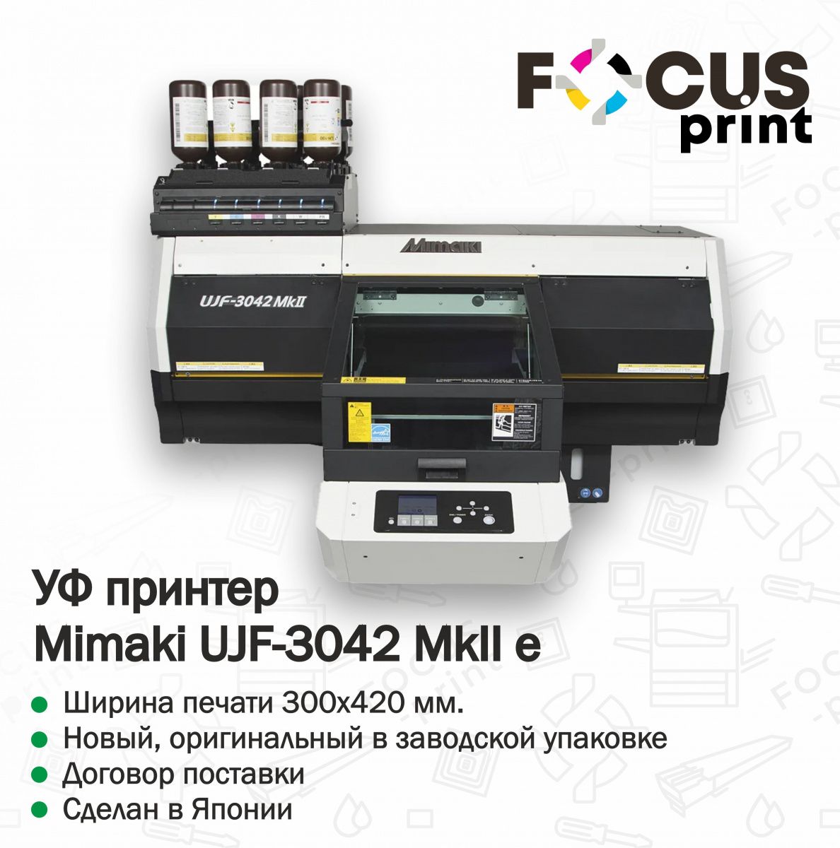 УФ принтер "Mimaki UJF-3042 MkII e"